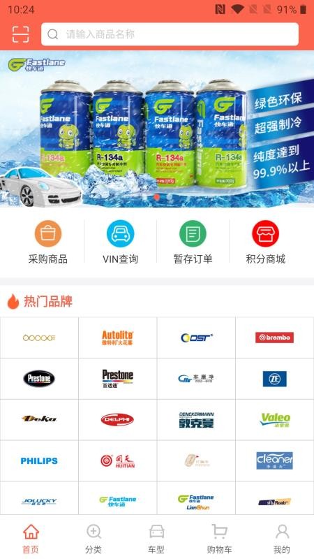 汽配猫采购通v2.2.3