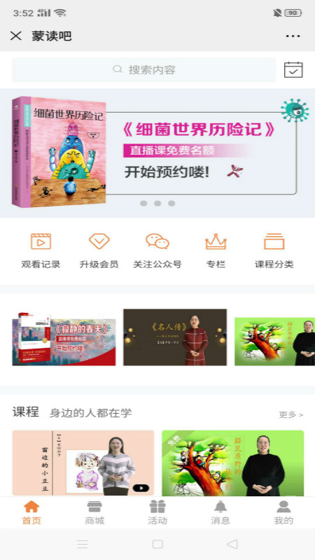 蒙读吧v2.2.0