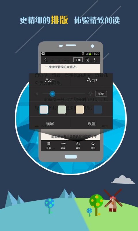 免费小说阅读神器v1.4.2