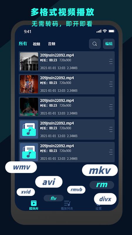 万能视频电影播放器v1.8
