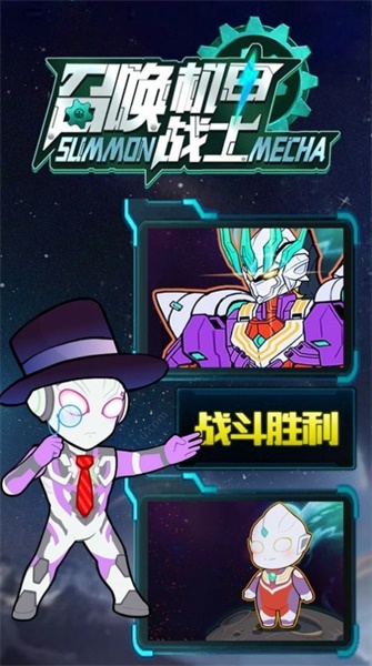 召唤机甲战士v1.0.7