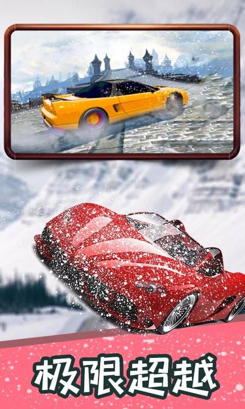 冰雪飞车v1.3