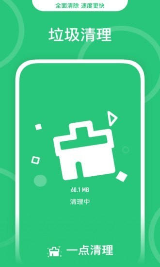 一点清理v0.1.0