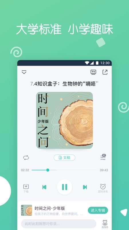 博雅小学堂校园版v1.0.0