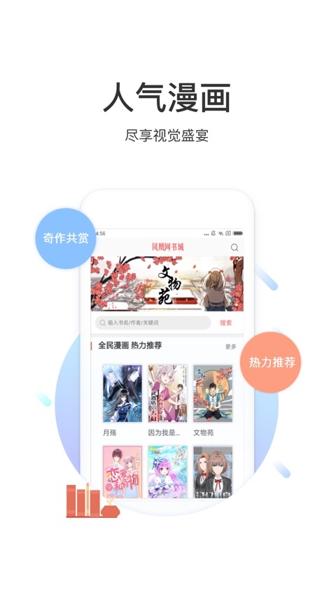 凤凰网书城v5.31.05
