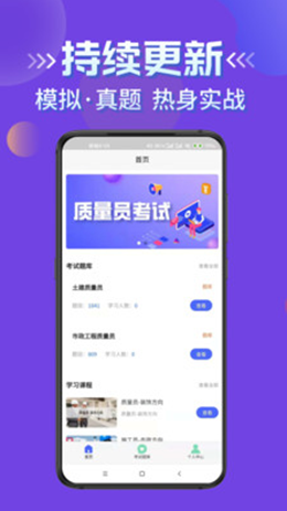 质量员考试学知题v1.0