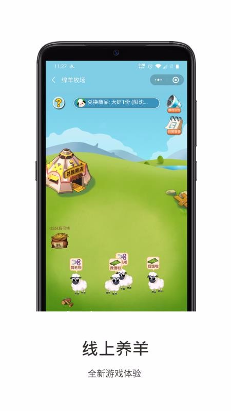 绵羊牧场v3.5.0