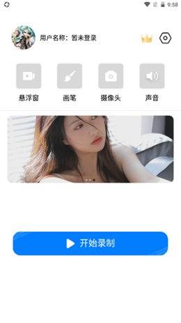 高清HD录屏大师v1.1.0