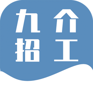 九介招工v1.0.0