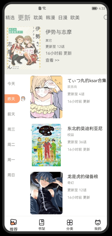 喵上漫画全天免费版v1.9.9.2