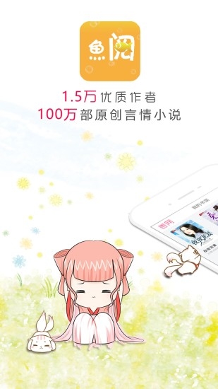 鱼阅免费小说阅读器v2.2.0