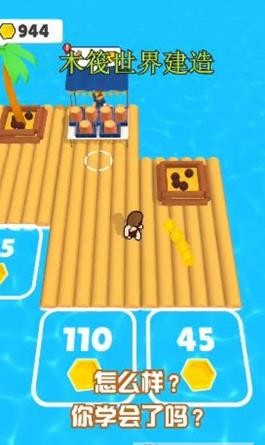 木筏世界建造v1.4