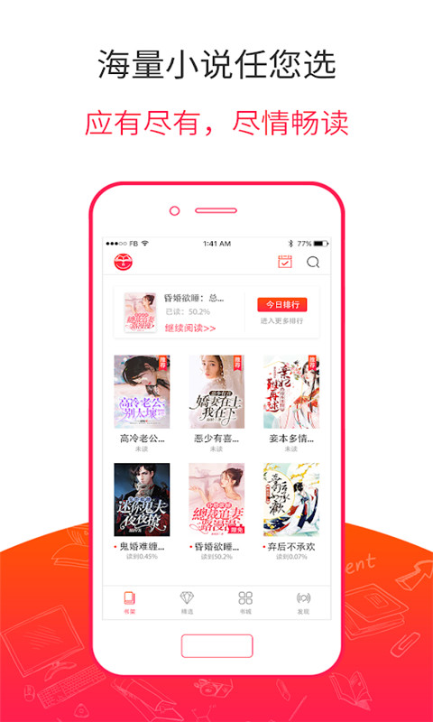 掌上免费追书v1.0