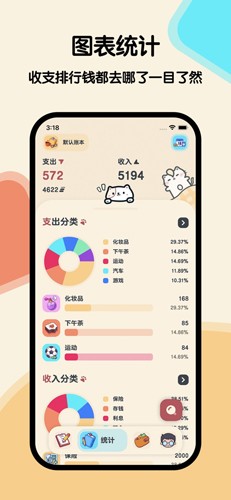 喵窝记账v1.1.5