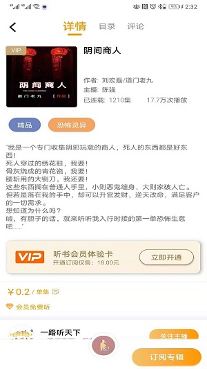 一路听天下v2.8.1