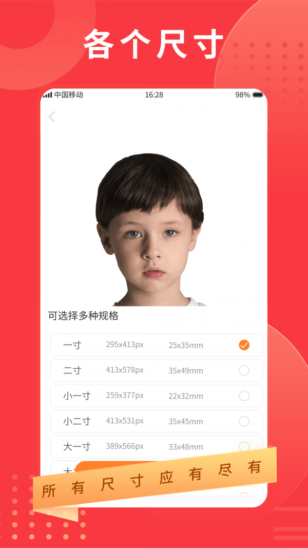 智制证件照v1.0.0
