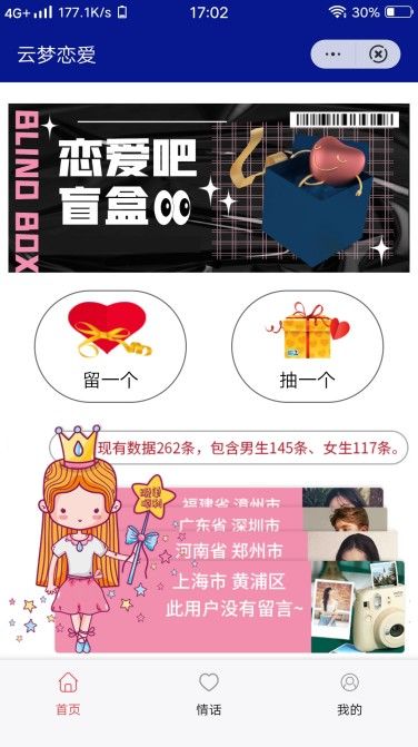 恋爱小天才v5.5.0