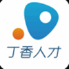 丁香人才v5.4.9