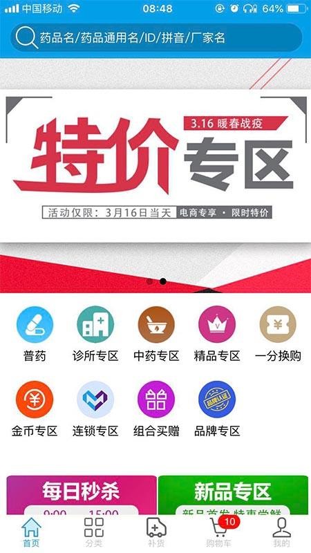 明合药业v5.2.4