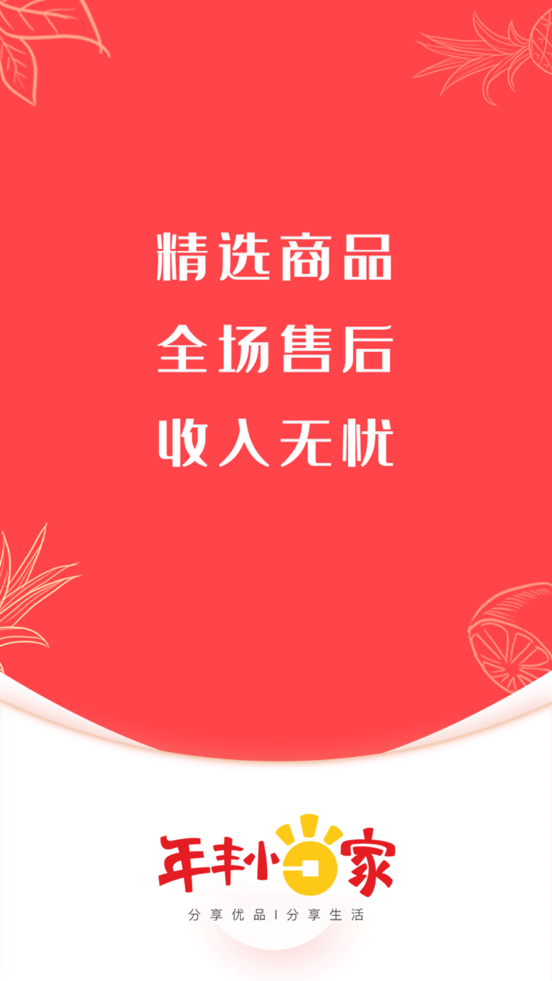 年丰小当家v3.1.5