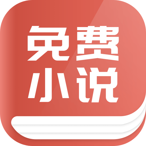 趣阅免费小说v1.3.0