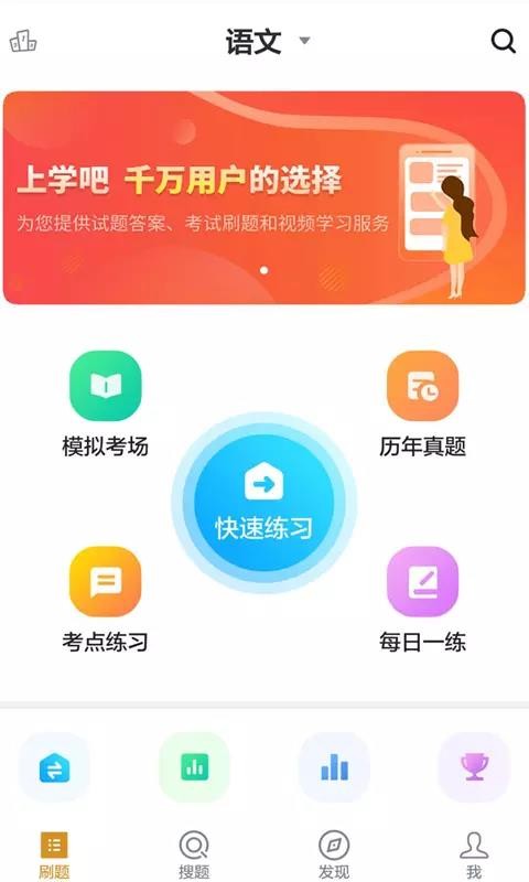 单招考试题库v3.0.1