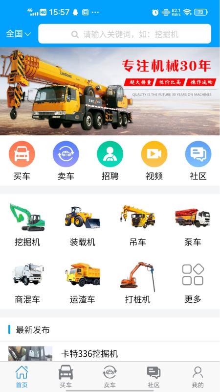 我的工程机械v1.4.8