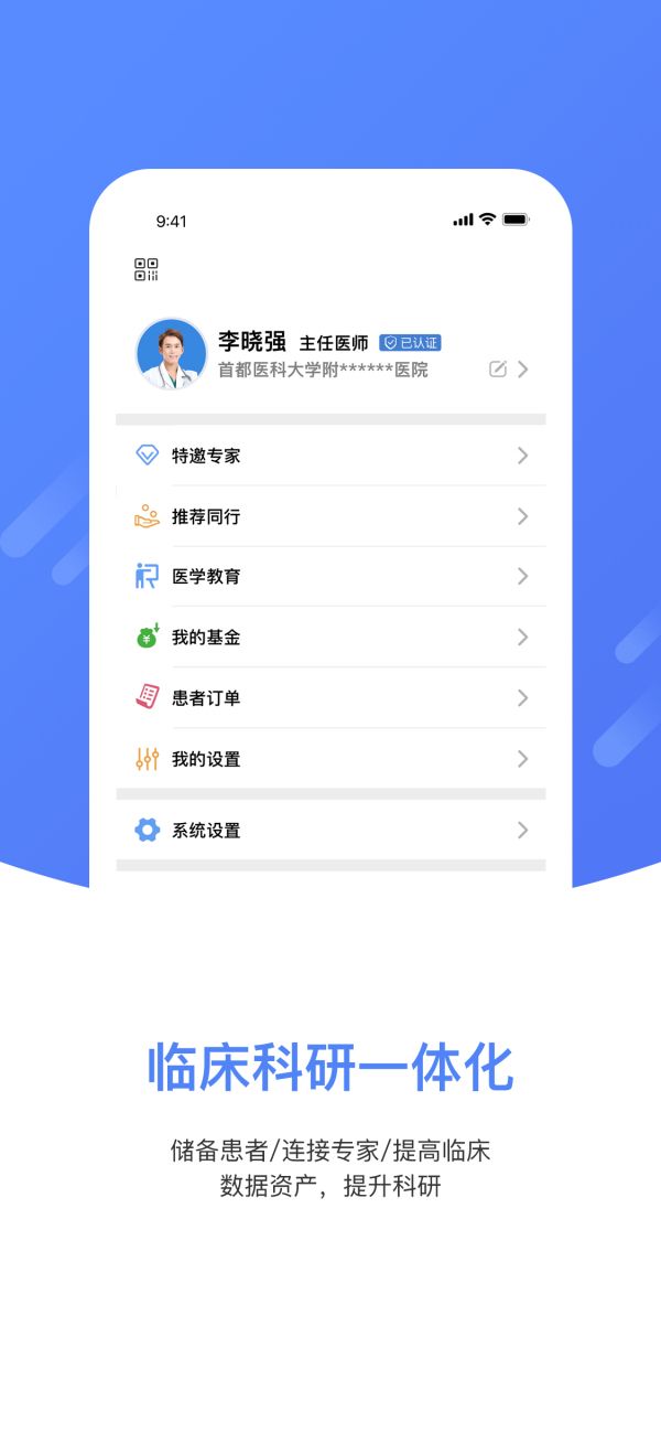 上谷医生v1.2.0