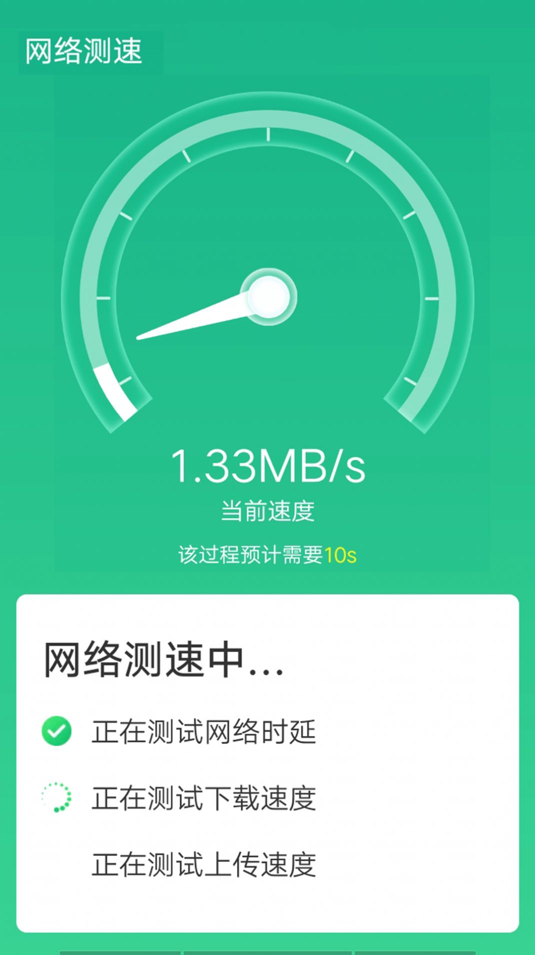 全全极速wifiv1.0.0