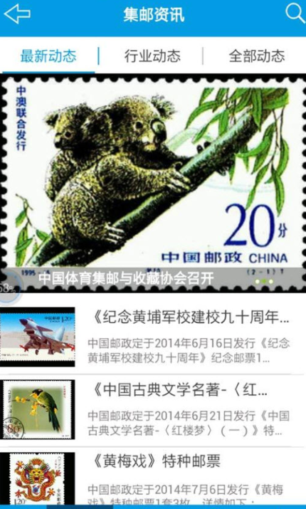 集邮门户网v2.4.6