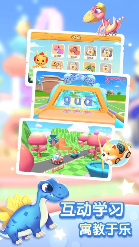 小伴龙拼音v1.7.11