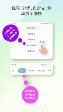 爱便签v2.6.1