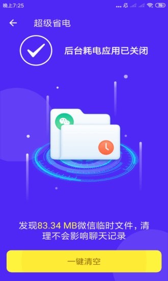 全能清理专家v3.2.7.r609
