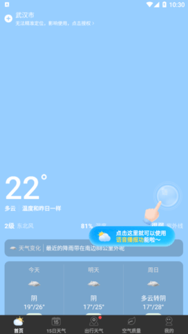 水滴天气v1.0.0