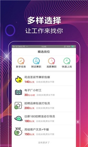 嗨家兼职v1.0.5