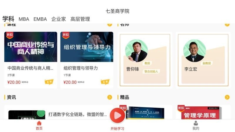 七圣商学院v1.0.0