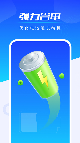 全能加速王v1.0.1