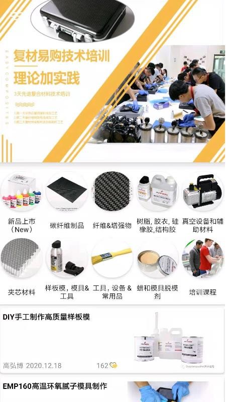 复材易购v20.12.024