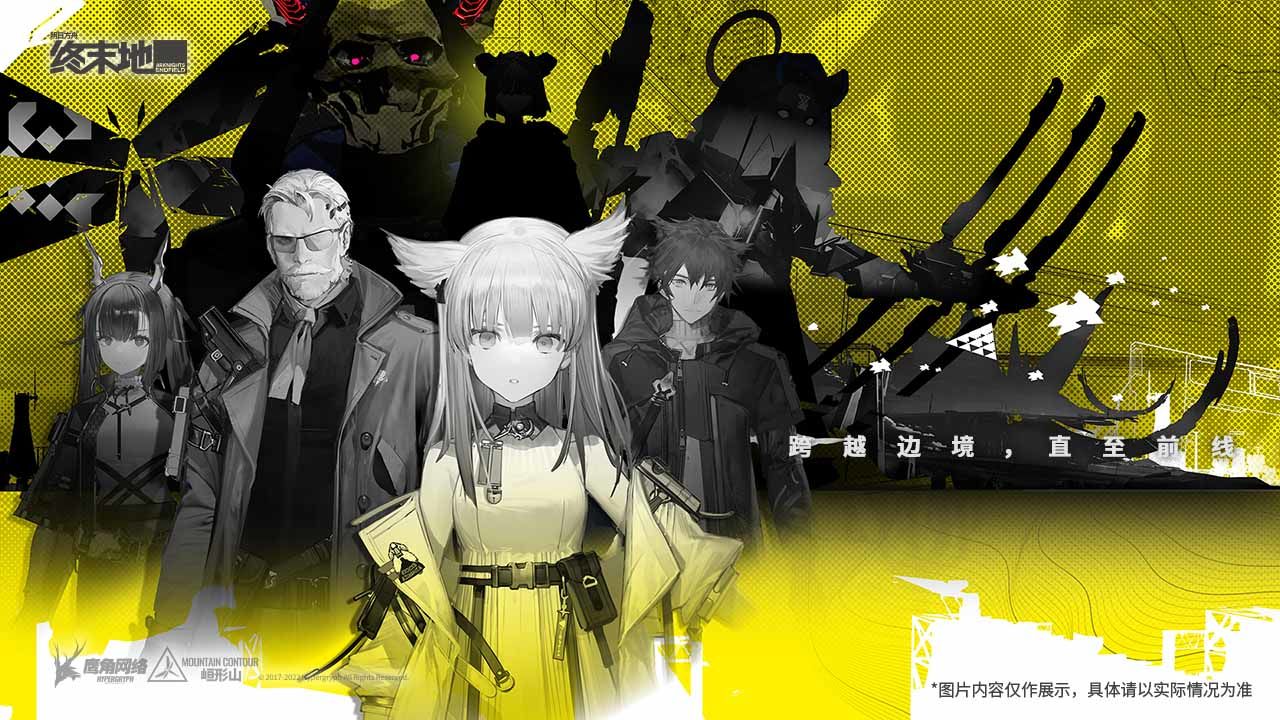 明日方舟：终末地v