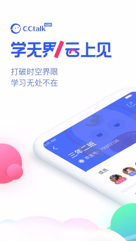 CCtalk校园版v1.0.9