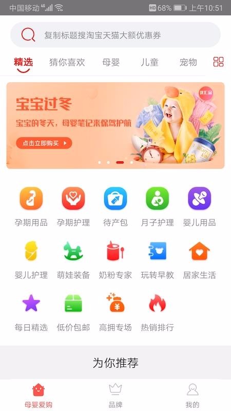 母婴爱购v1.1.2