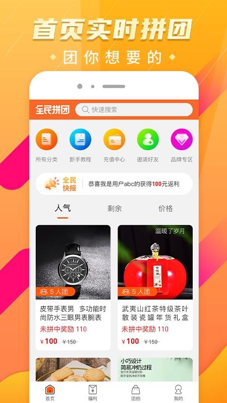 全民拼团v1.1.2