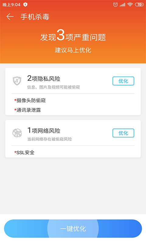 我的清理管家v1.0.0