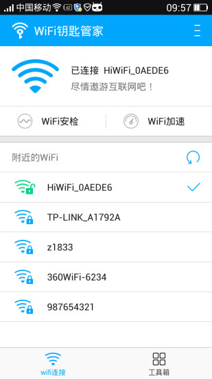 Wifi钥匙无线管家v4.1.1