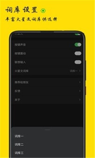 火星文输入法v1.0.1