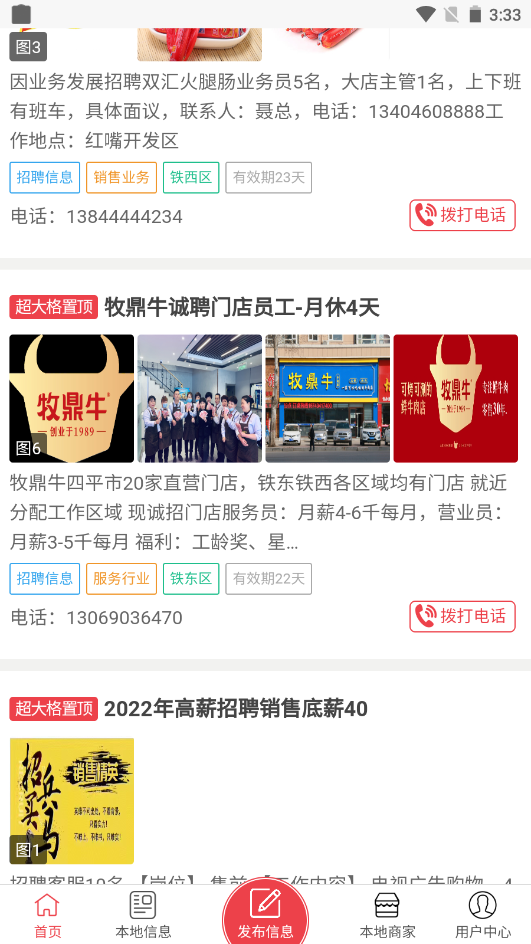 四平新风采v1.6.1