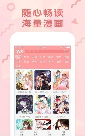 ww漫画v3.88.03