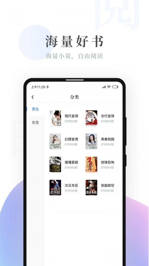 明阅免费小说v3.0.0