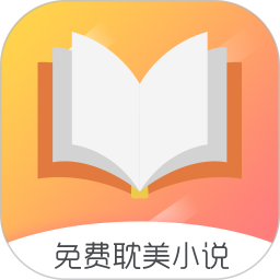 免费耽美小说v1.2.3