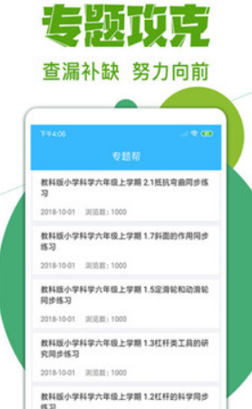 作业互动拍题帮v4.0.0